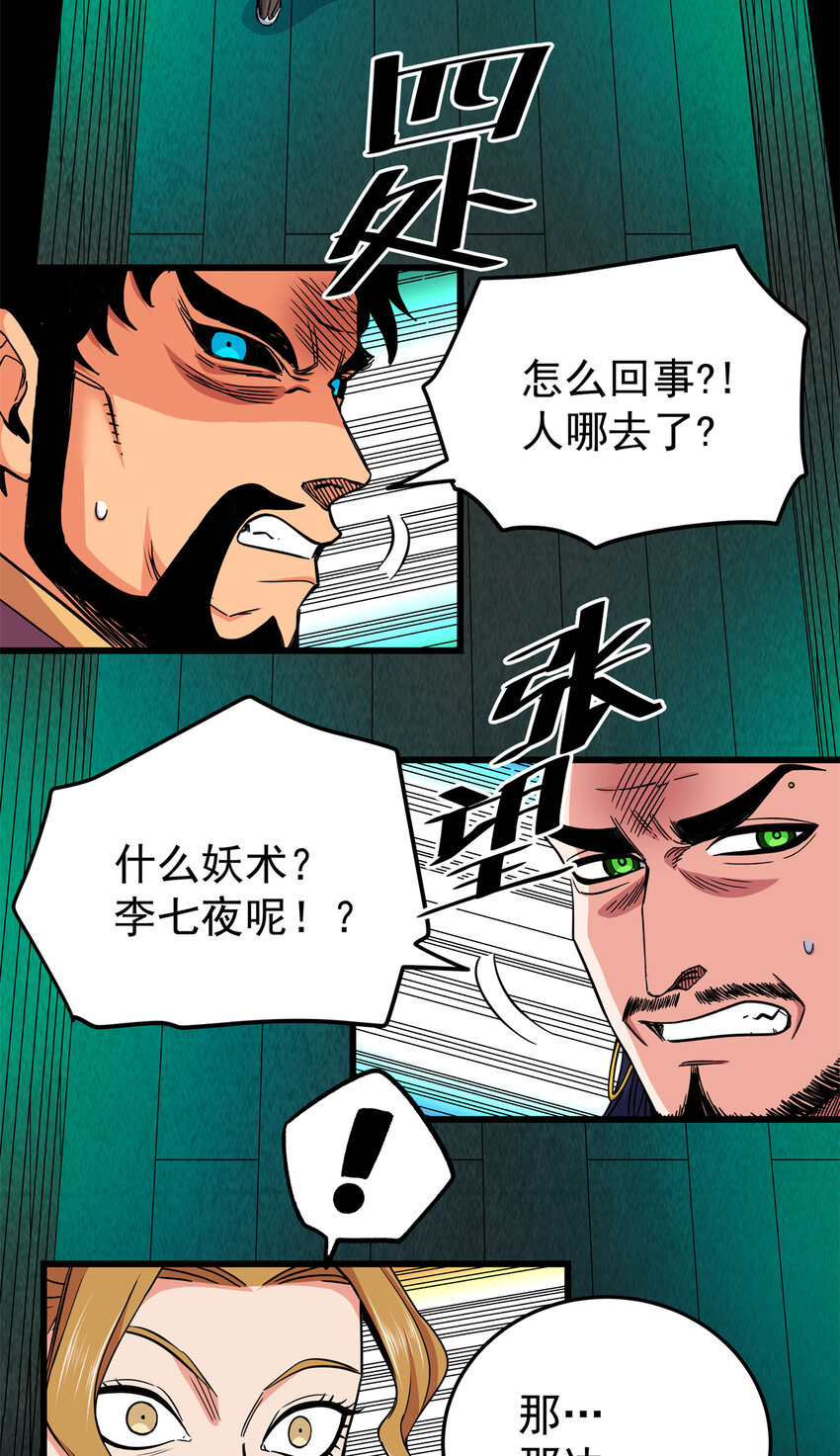 68 仙帝威蕴8