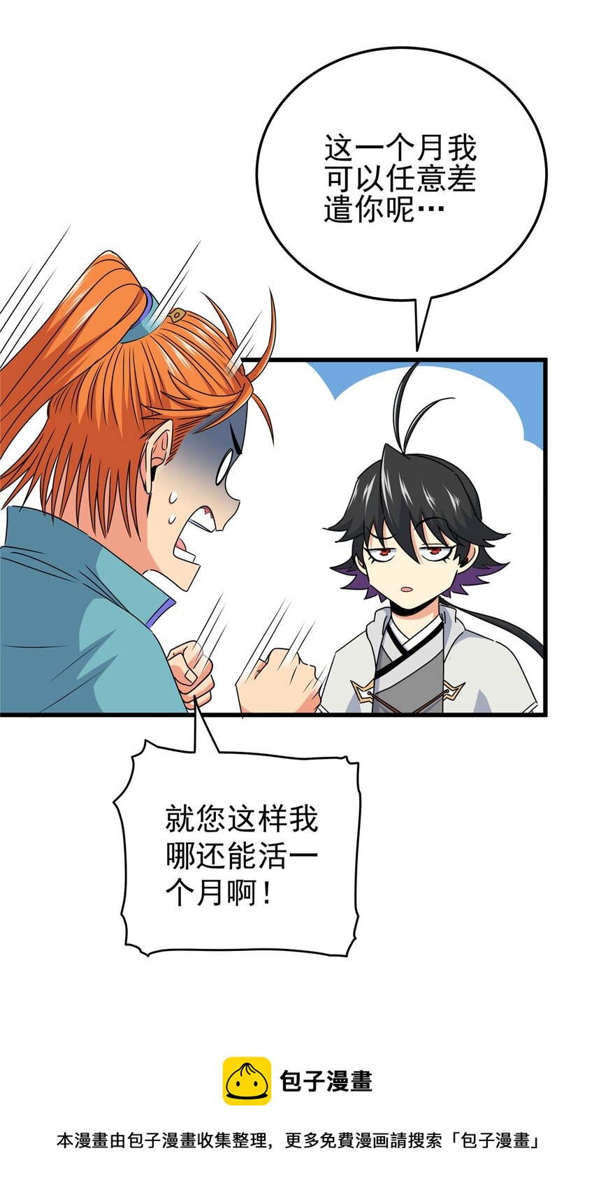 11 要打吗？！8