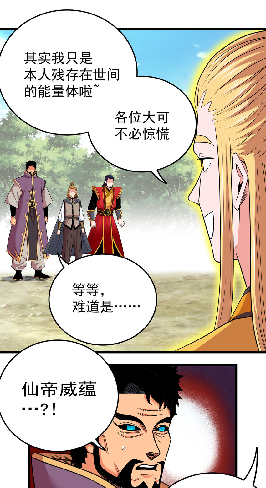 68 仙帝威蕴13