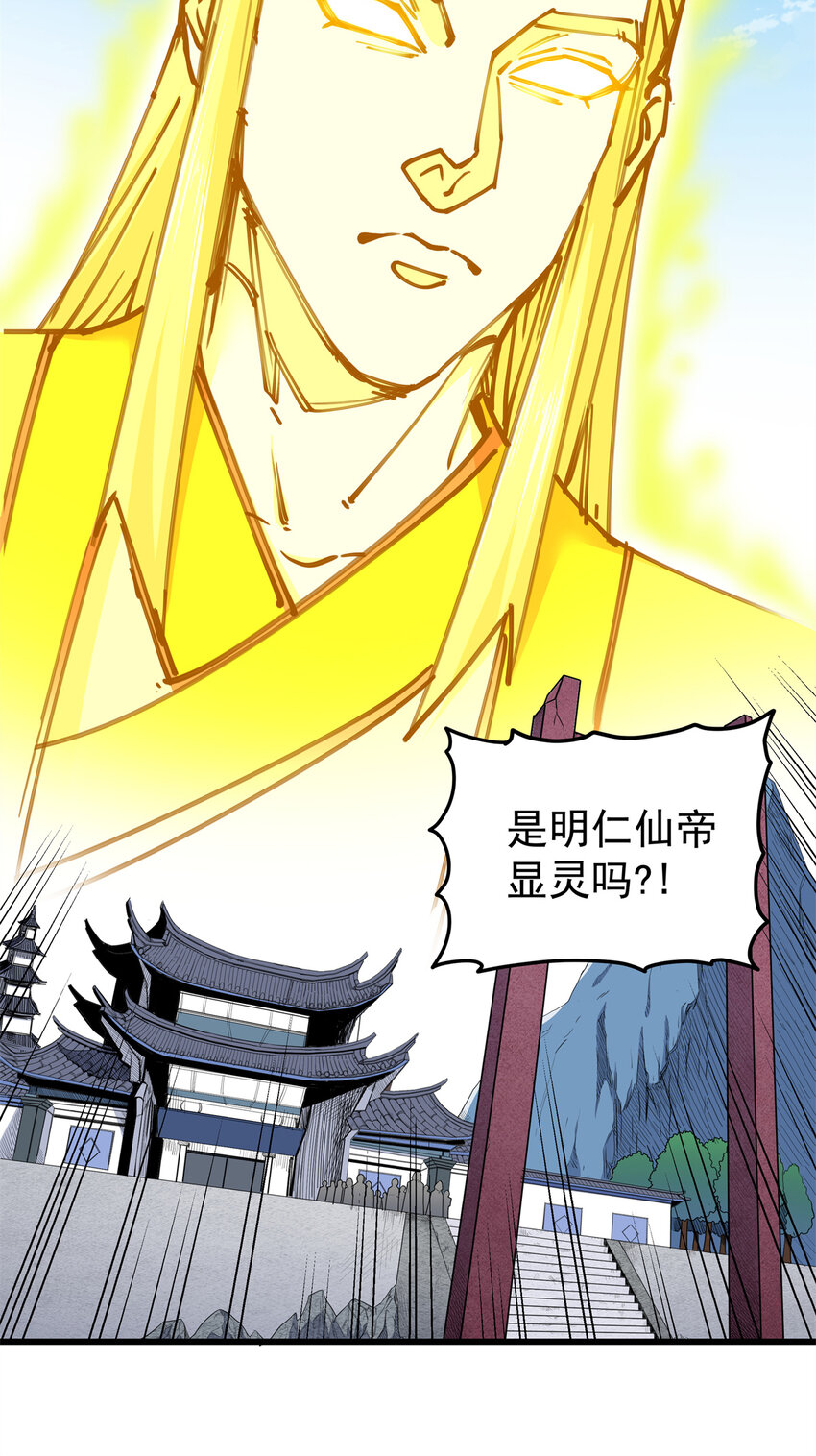 68 仙帝威蕴24