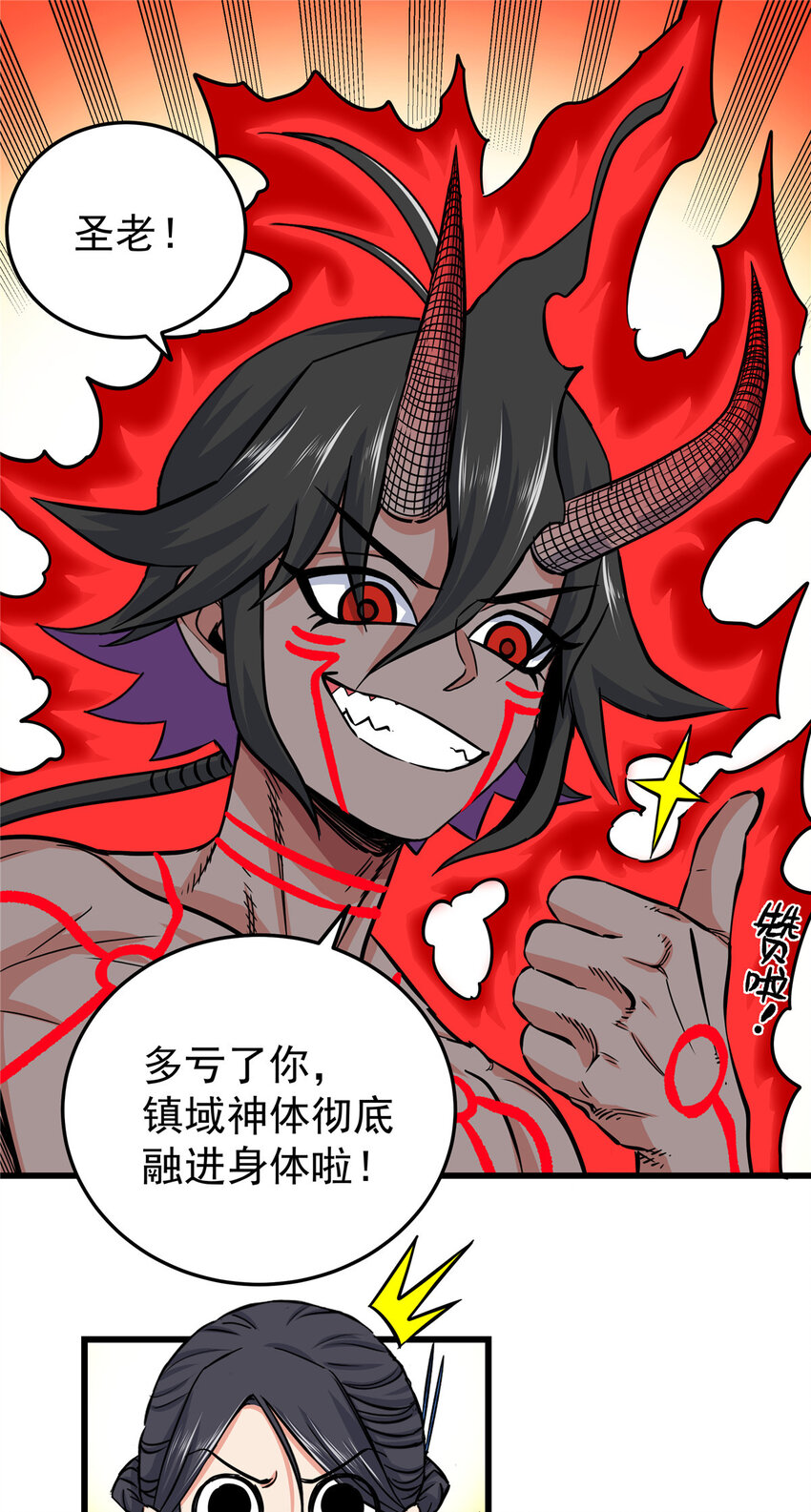 75 驾驭神体23