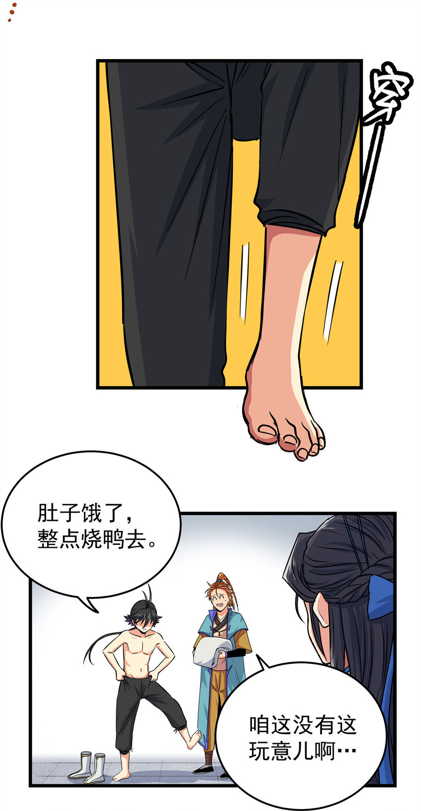75 驾驭神体25