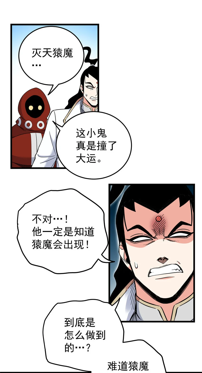 103 大猿魔！21