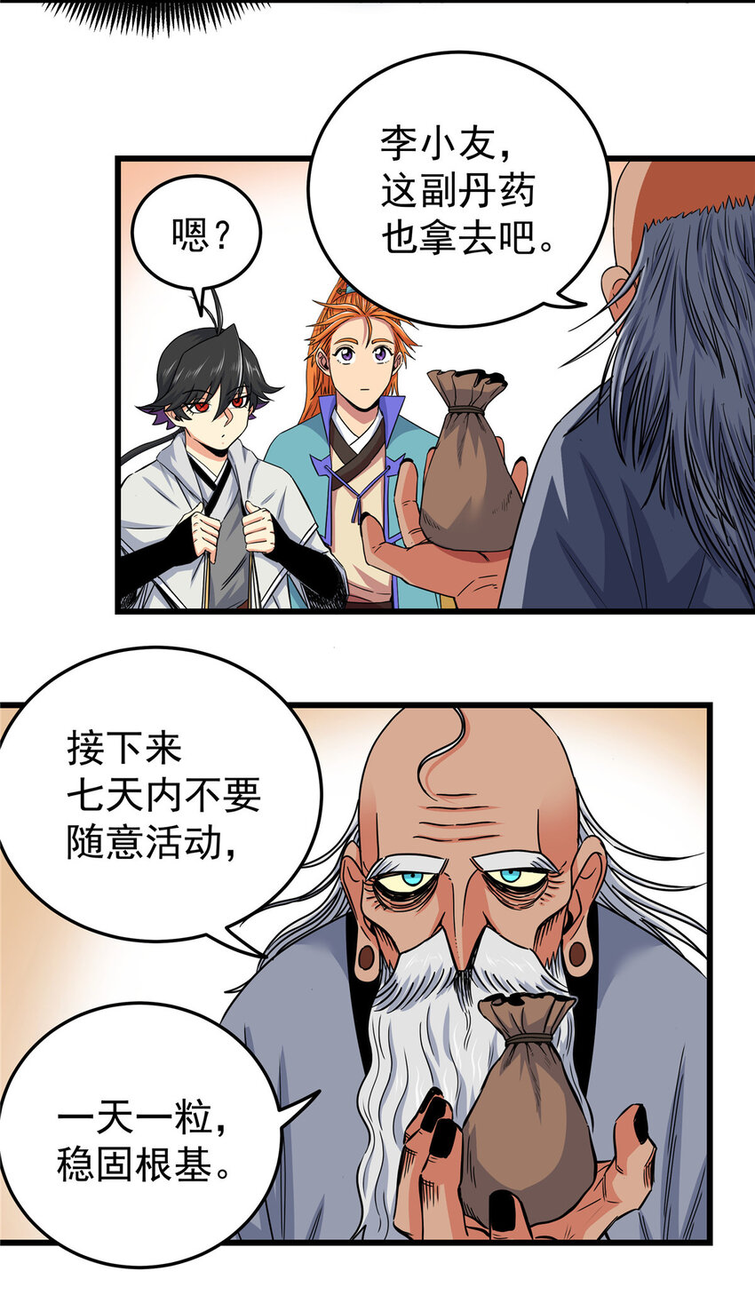 75 驾驭神体29