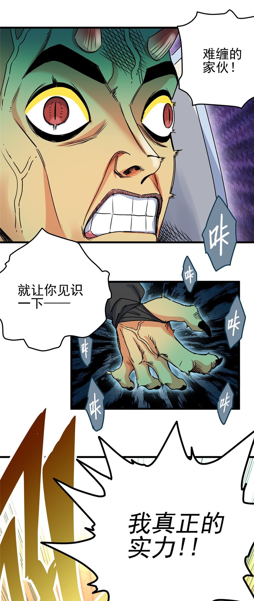 18 打蛇棍！23