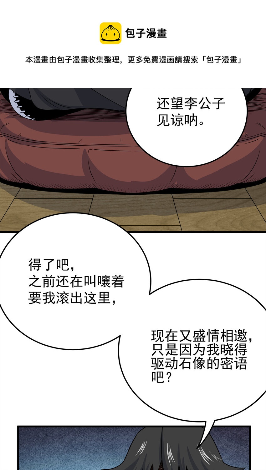 21 见过李公子20