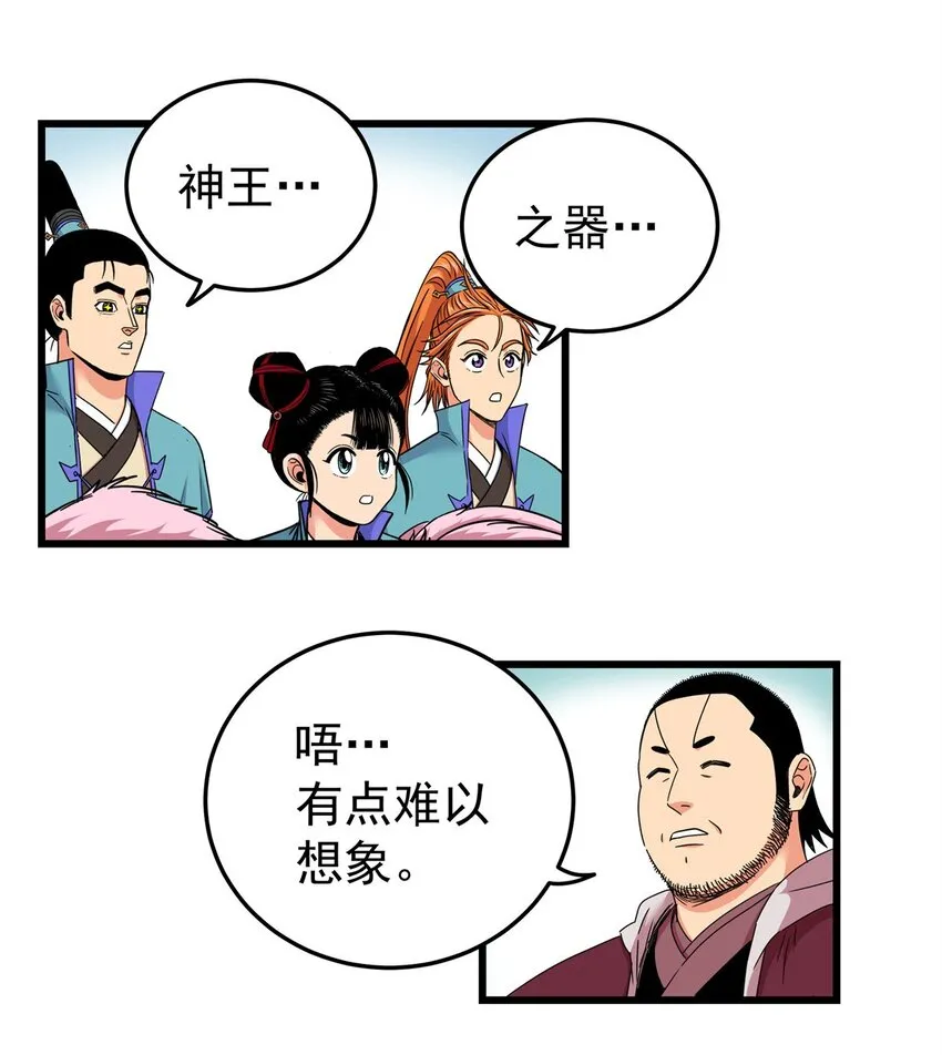 97 神王之器14