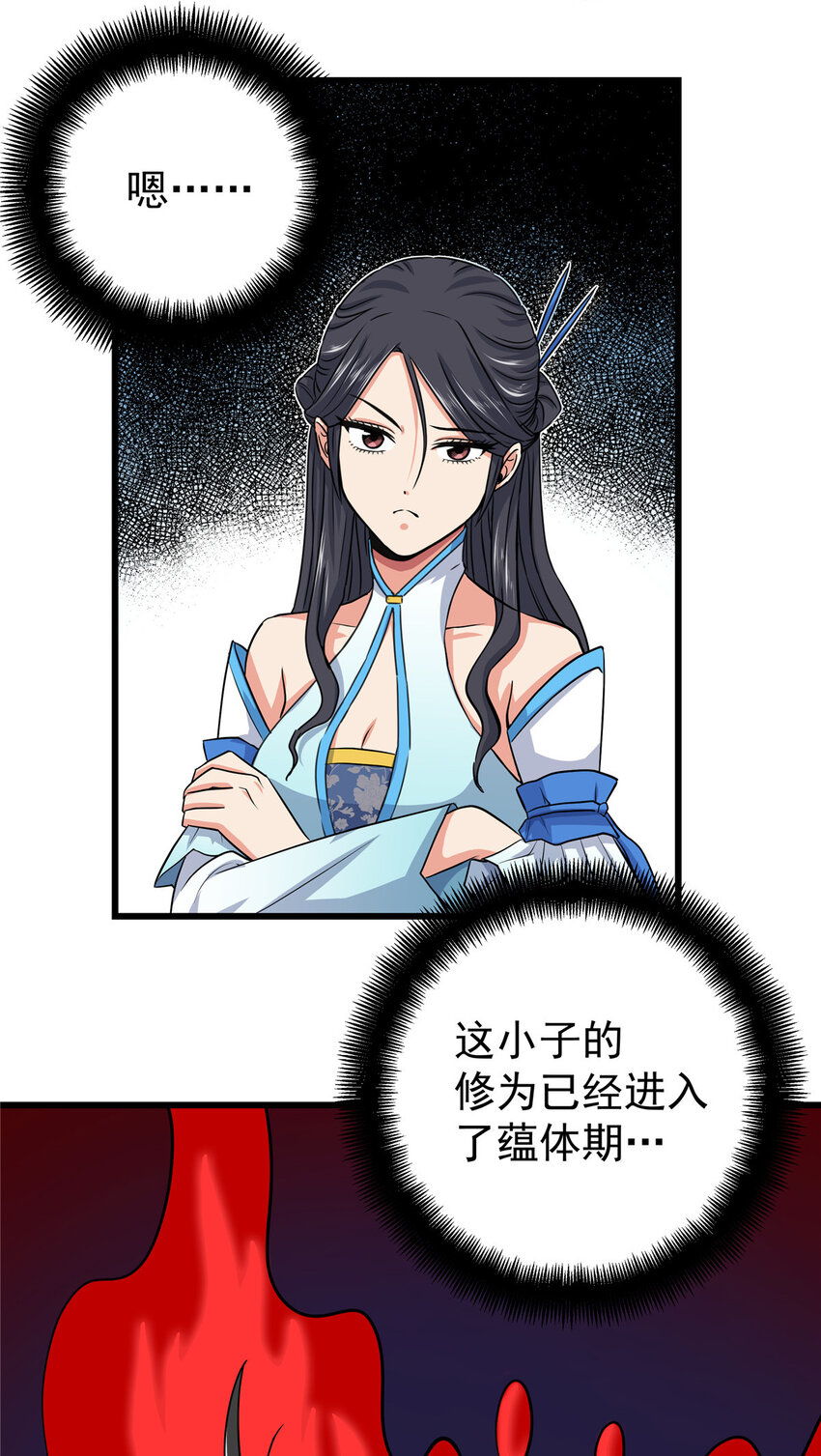 75 驾驭神体26