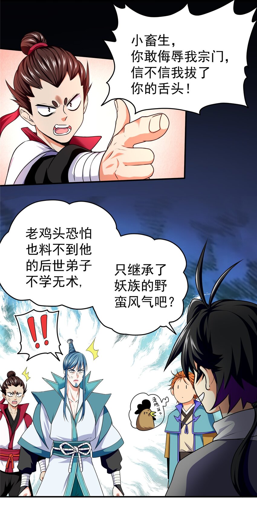 03 九圣妖门7