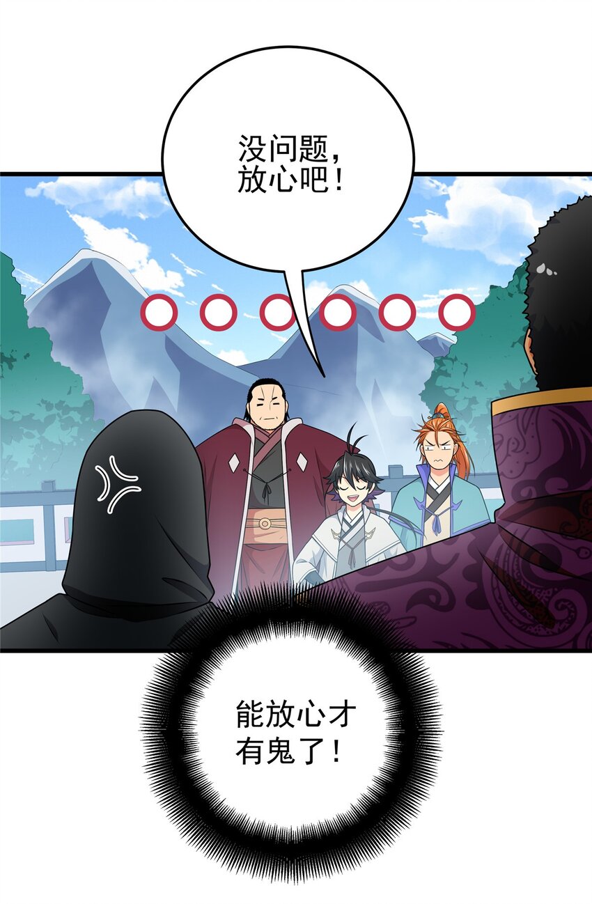 10 师兄慎言啊！3