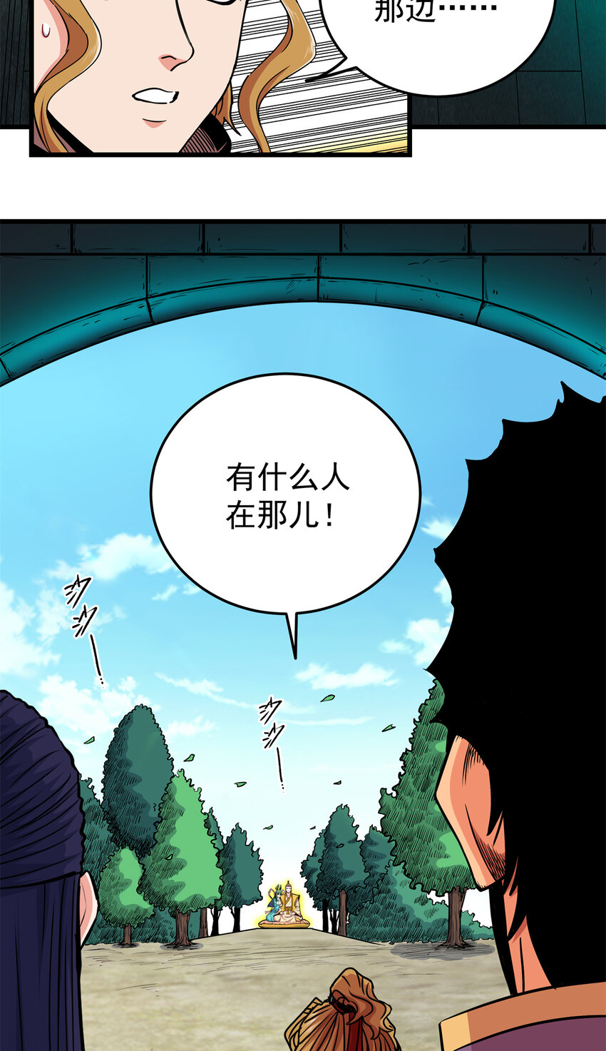 68 仙帝威蕴9