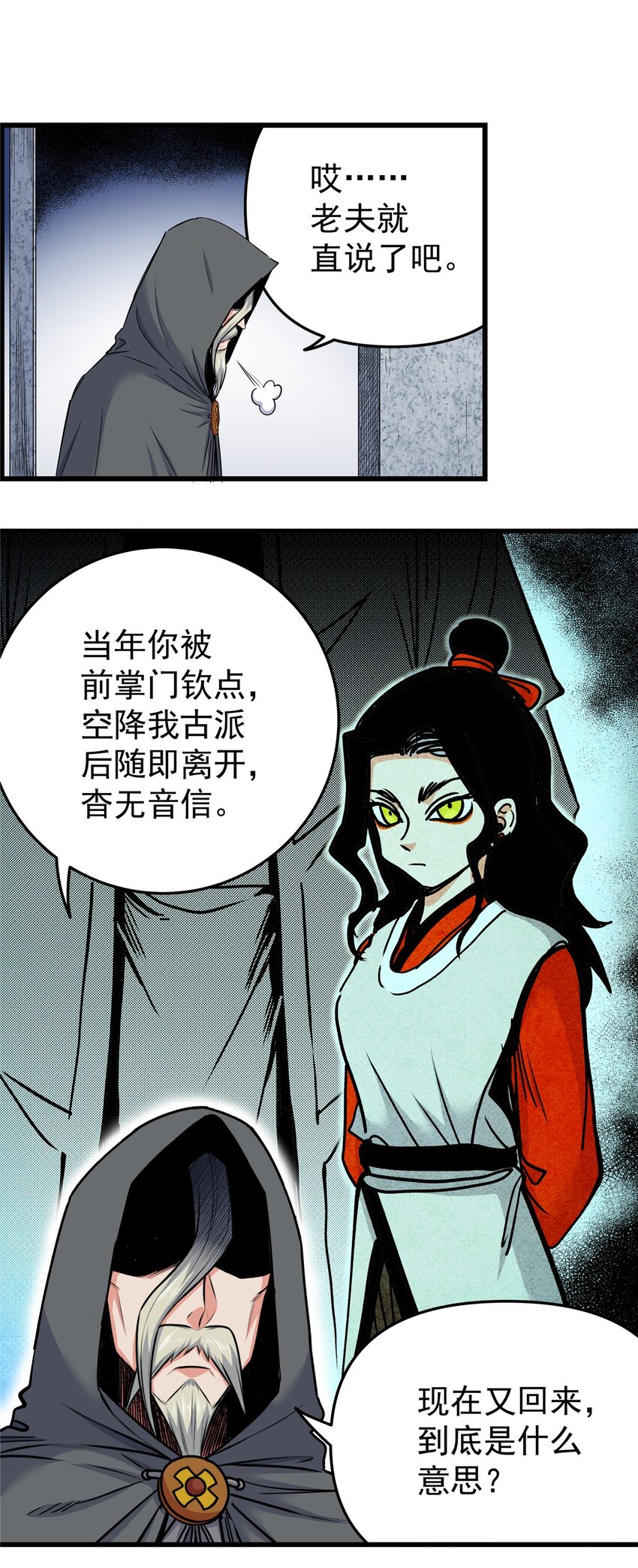 80 苏掌门归来7