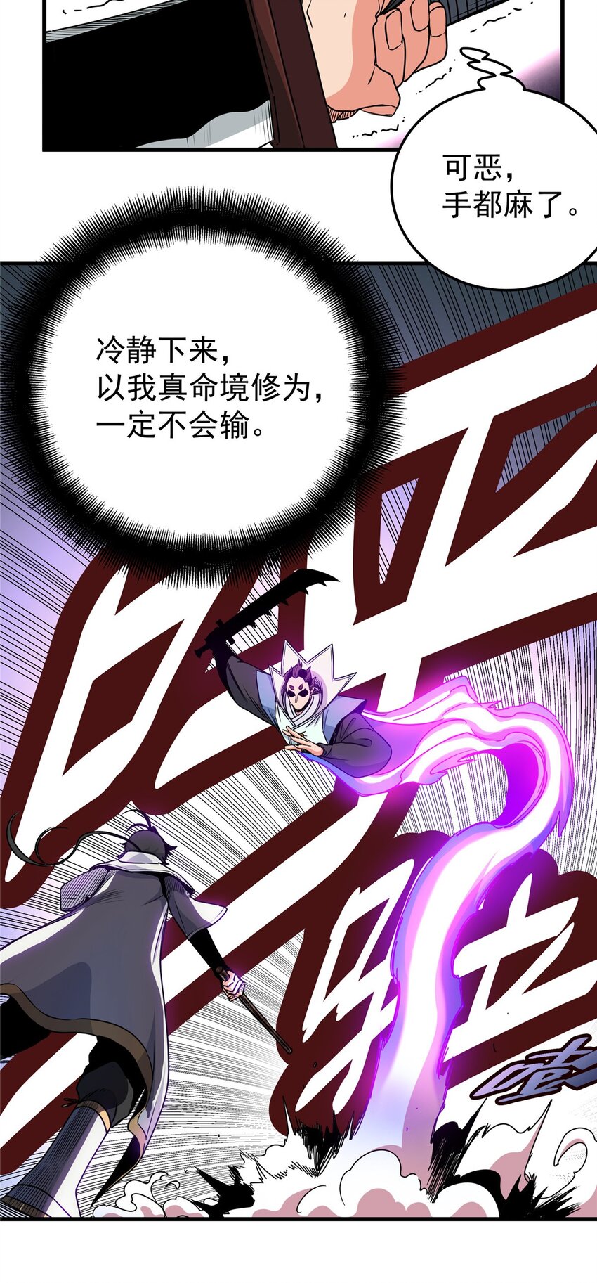 18 打蛇棍！2