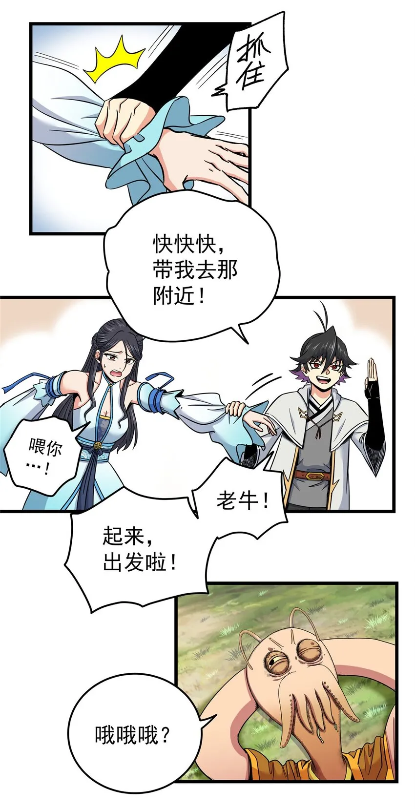 97 神王之器26
