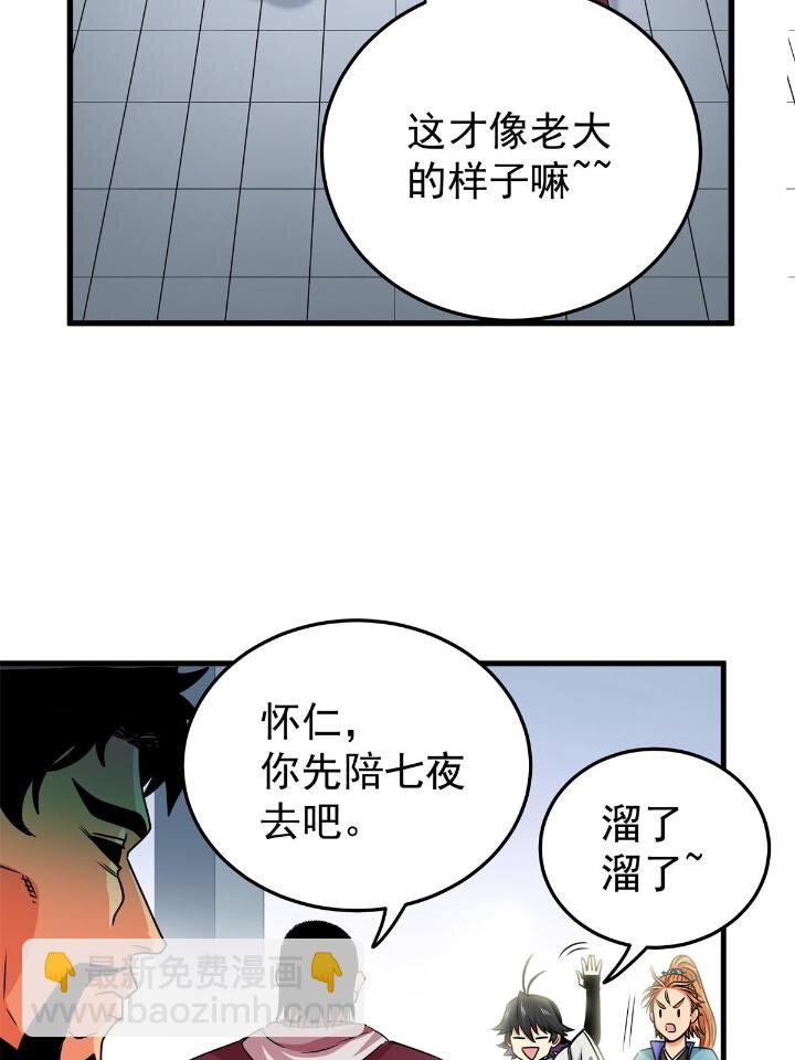 24 你是奸细！29