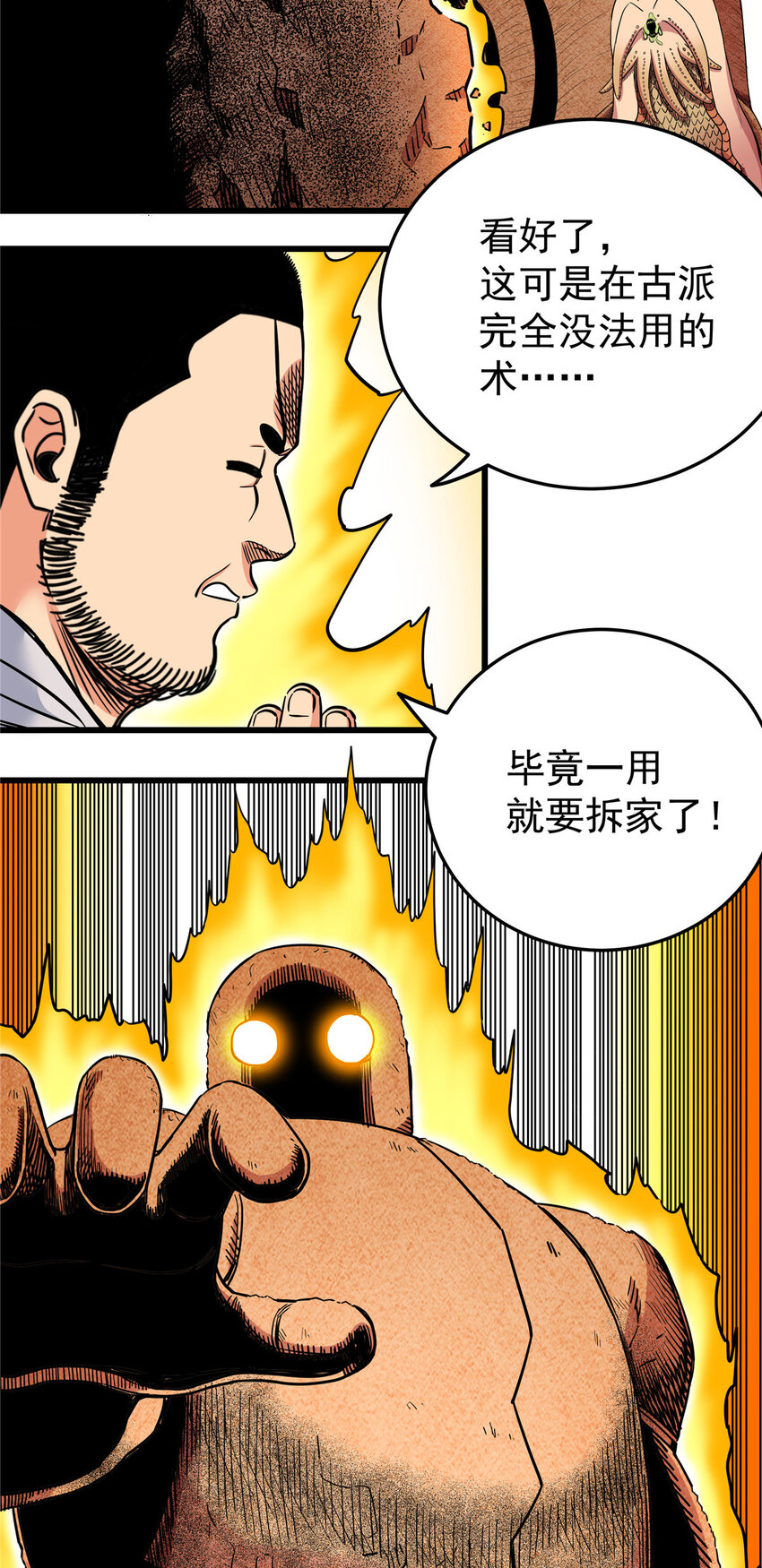 77 大蜗牛21