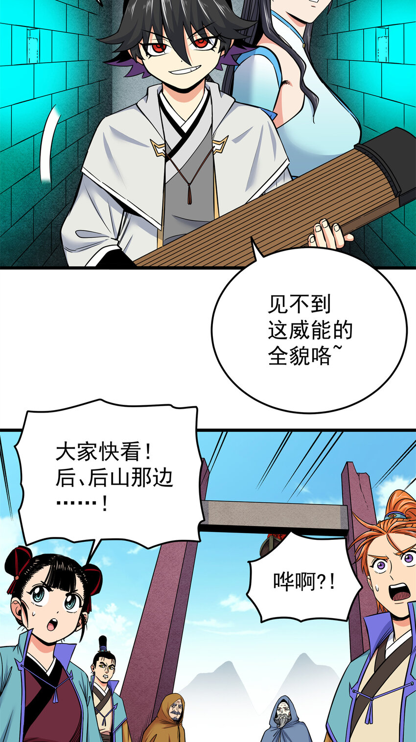 68 仙帝威蕴22
