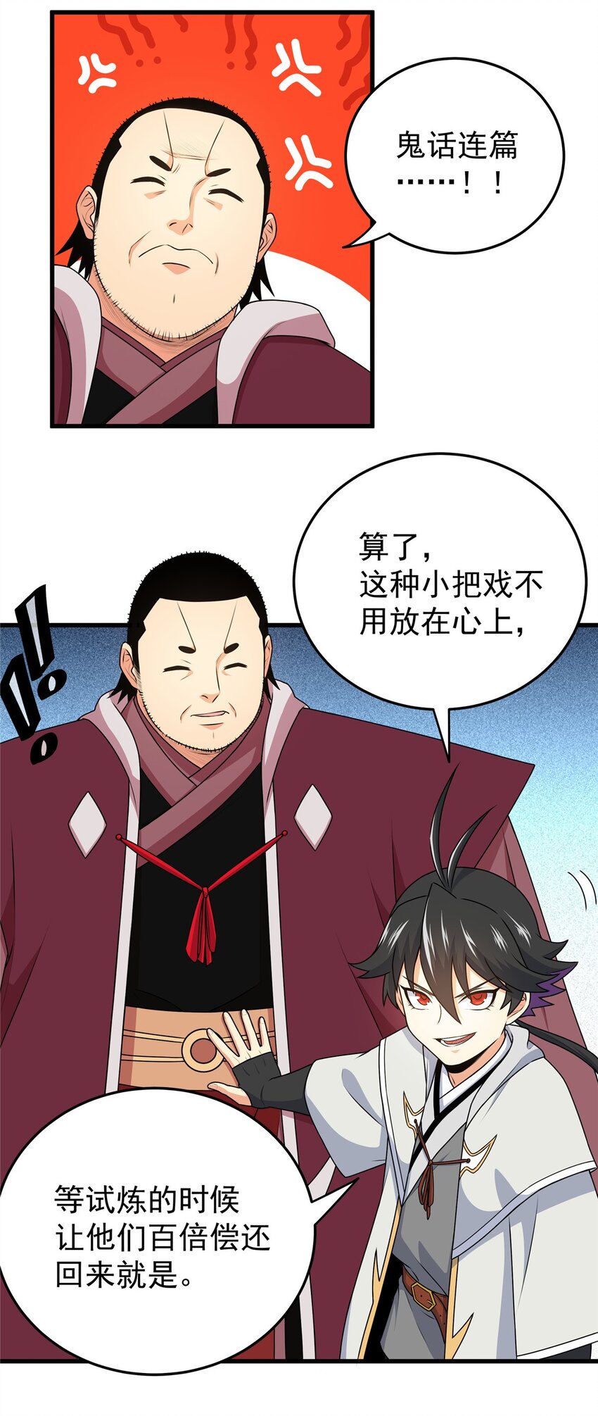 10 师兄慎言啊！17