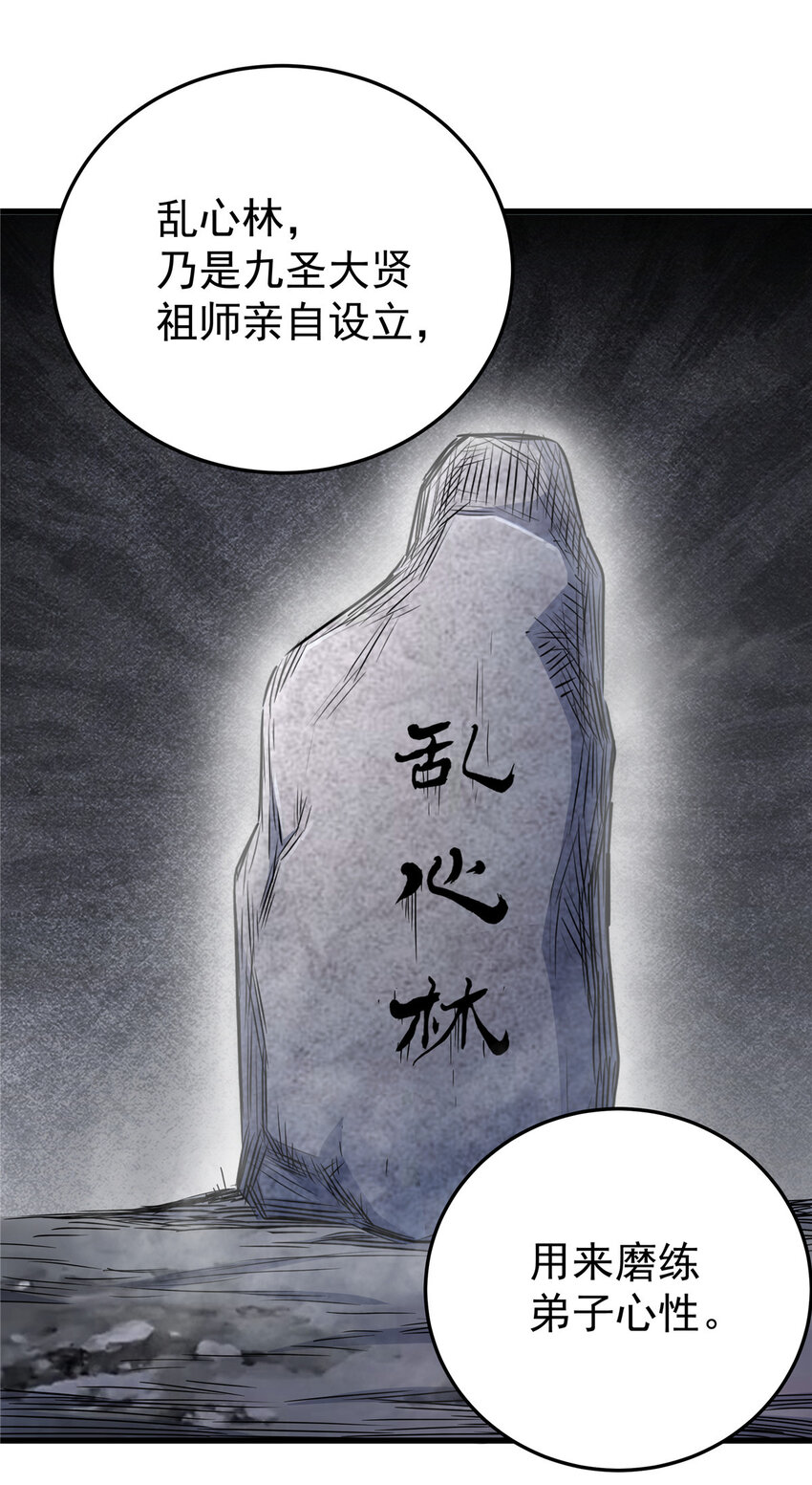 14 乱心林试炼1