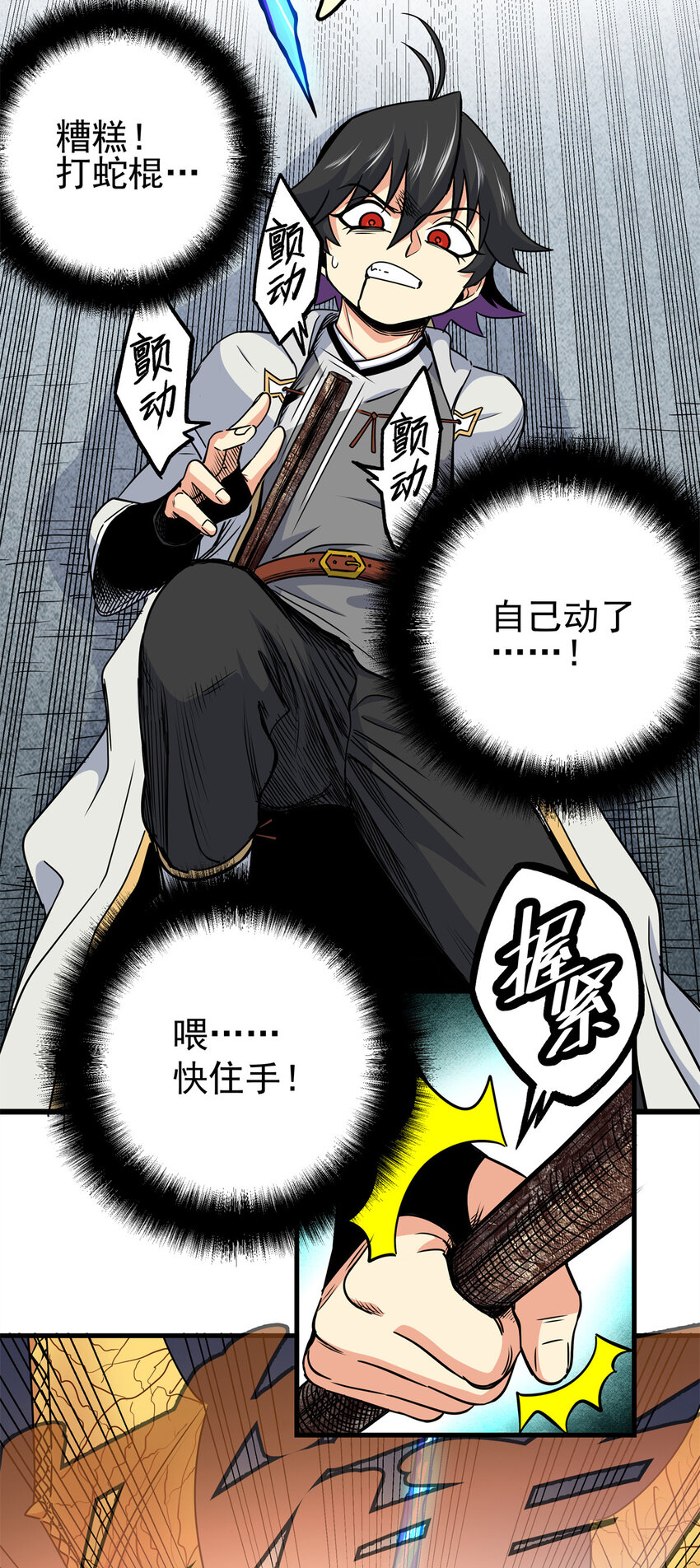 32 快住手！24