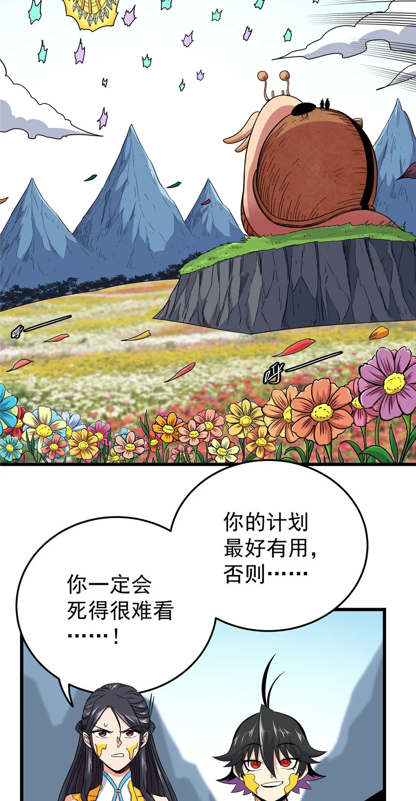 103 大猿魔！2