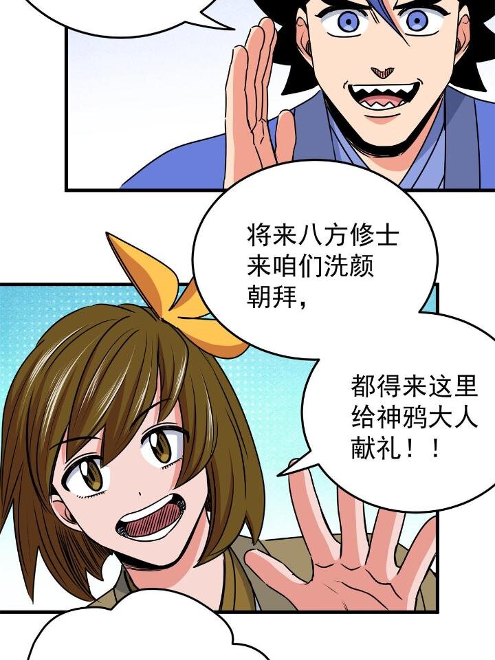 25 神什么鸦？7