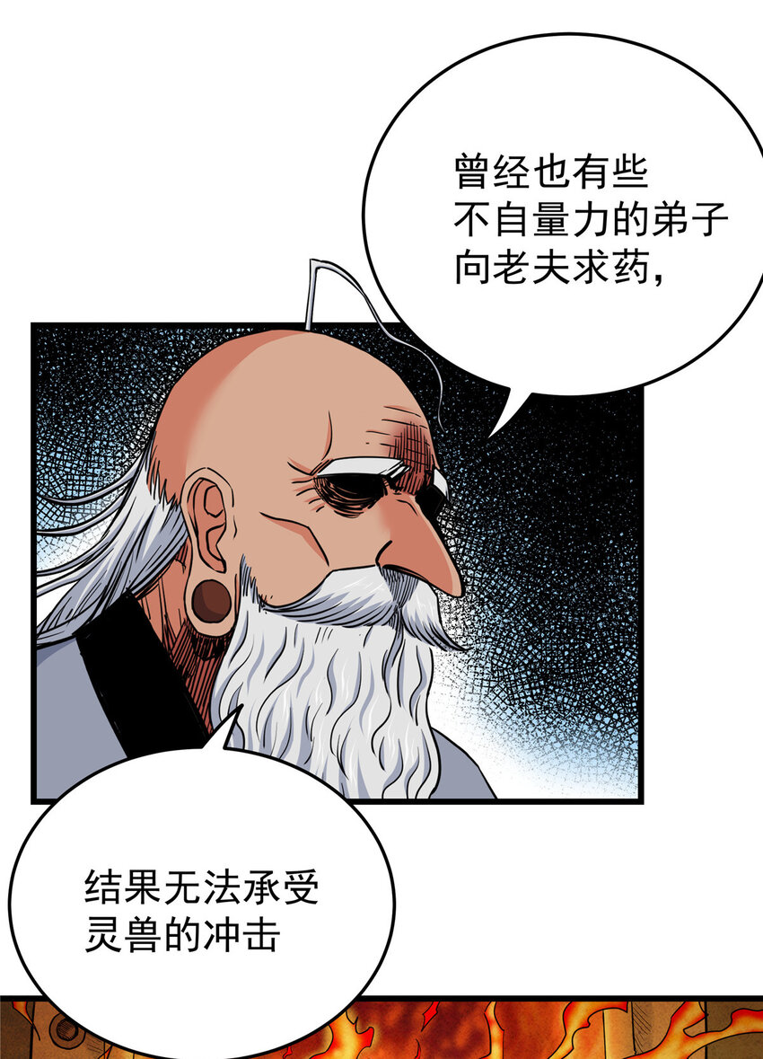 75 驾驭神体4