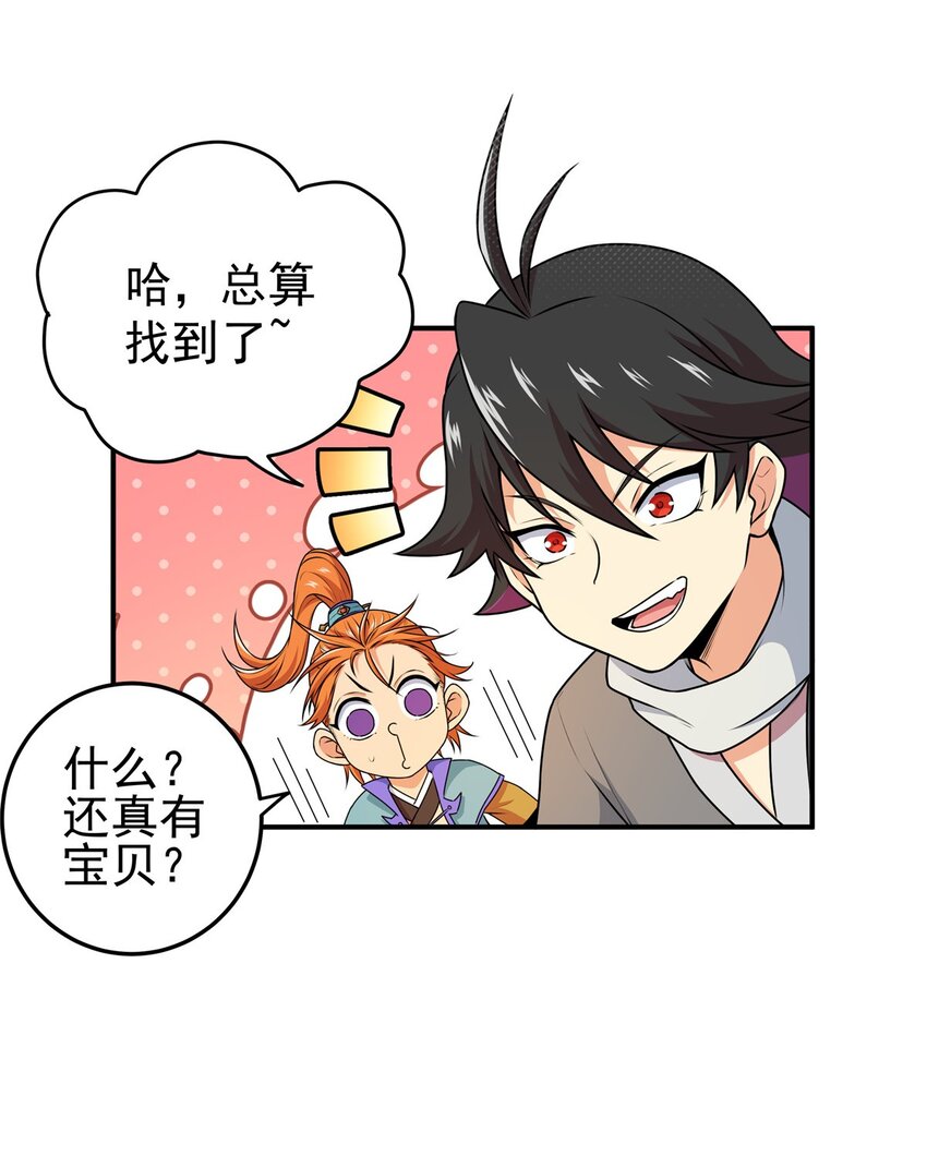 03 九圣妖门23