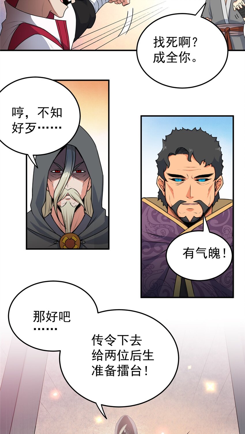 03 九圣妖门14