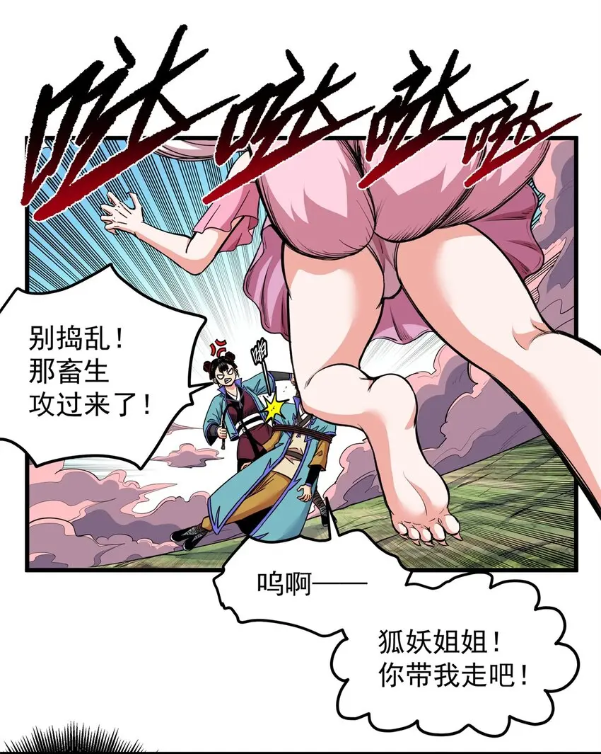 95 魅惑妖兽17