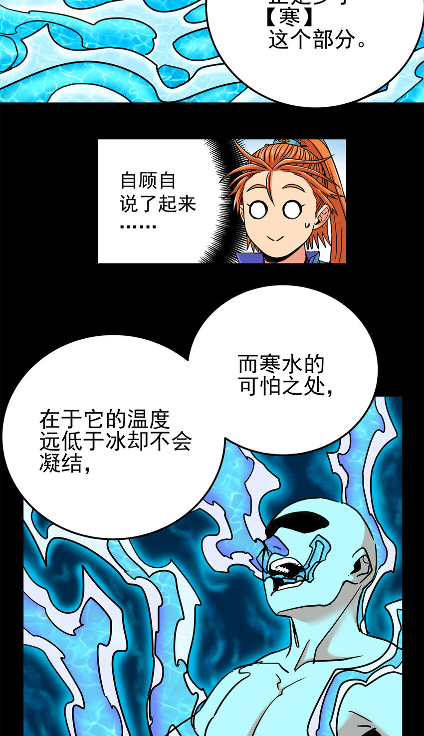 54 寒水决！8