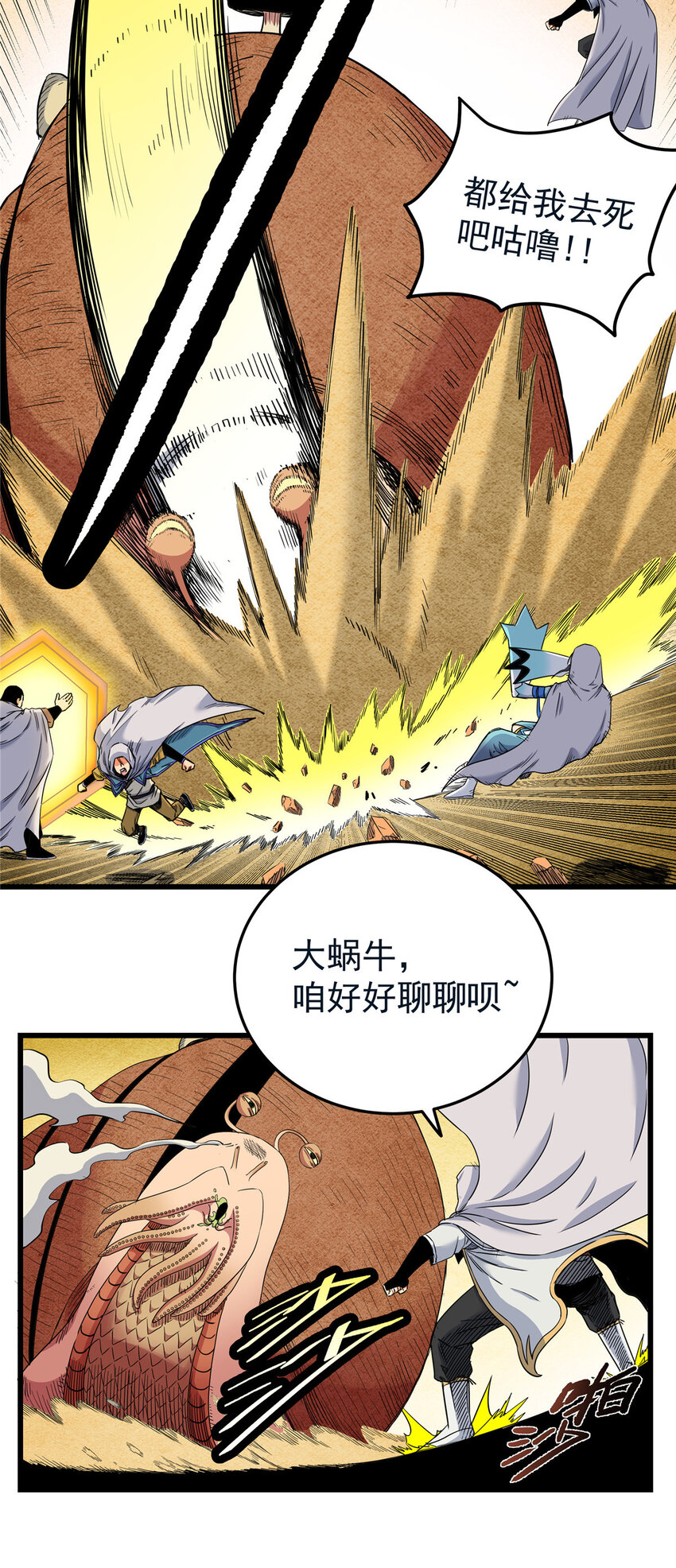 77 大蜗牛5