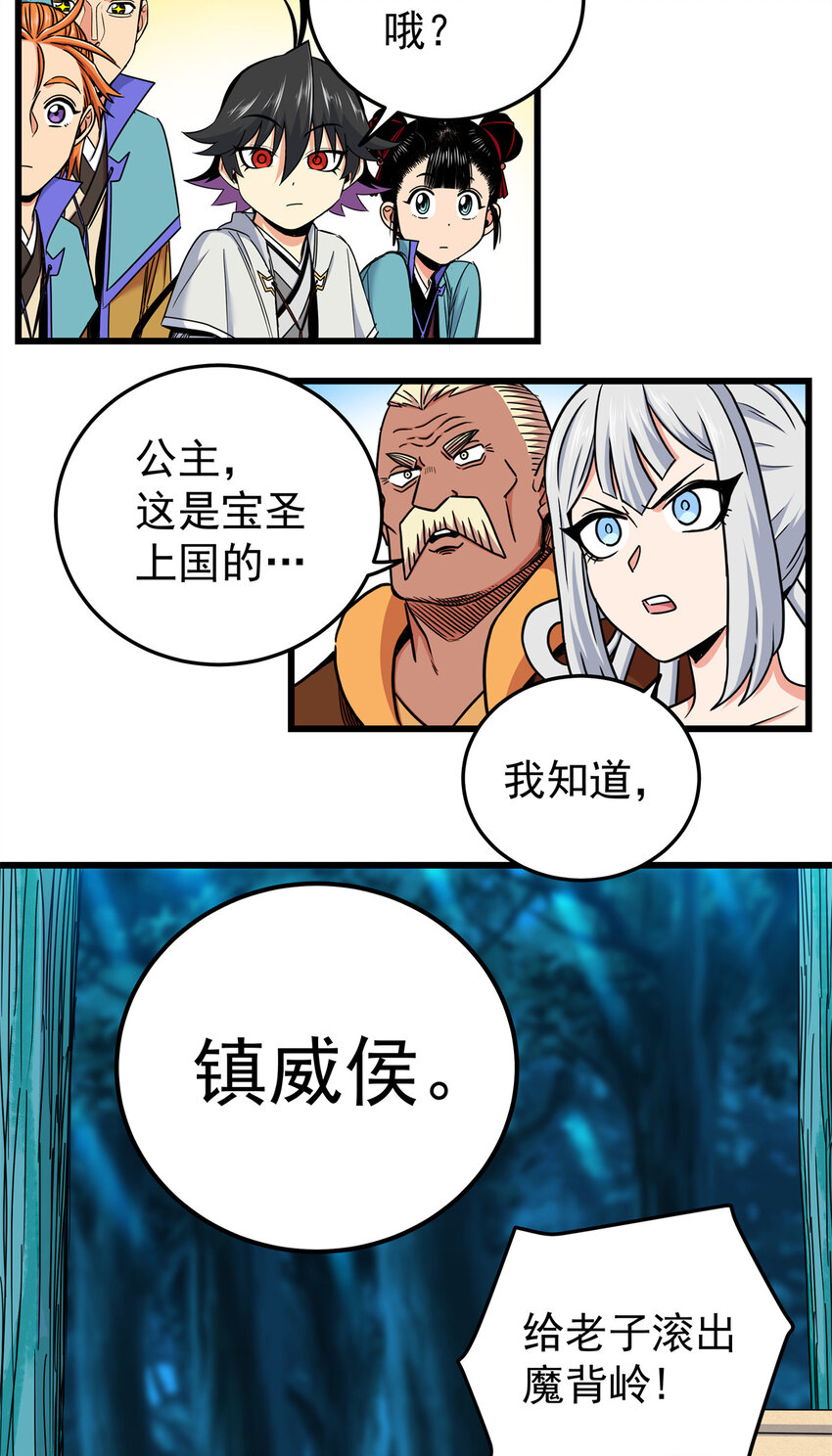 83 镇威侯33
