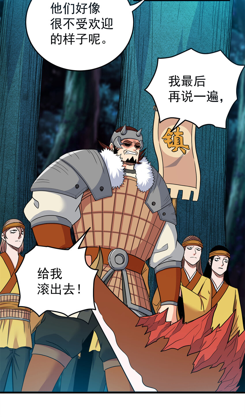 84 给我滚出去！6