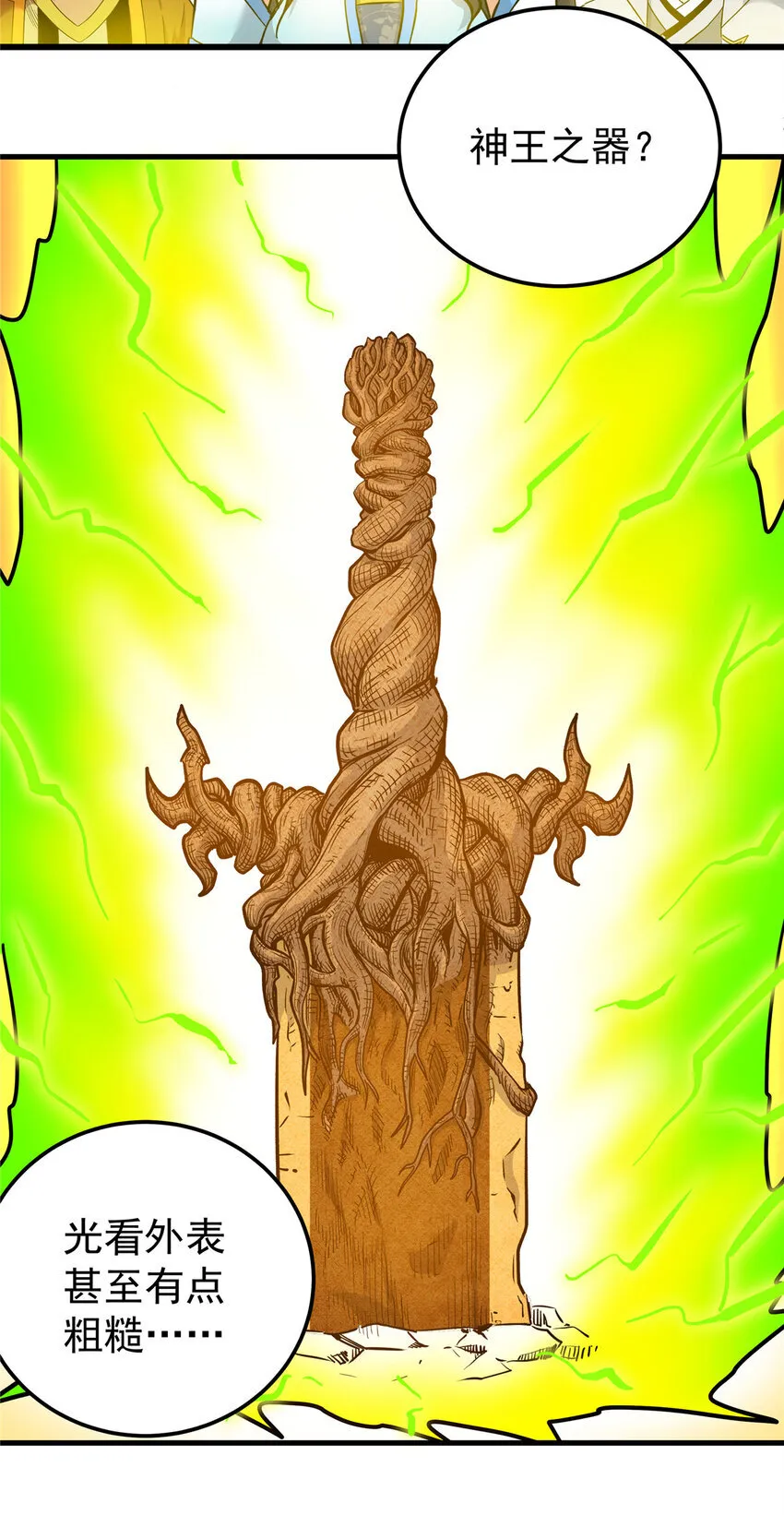 108 神器争夺19