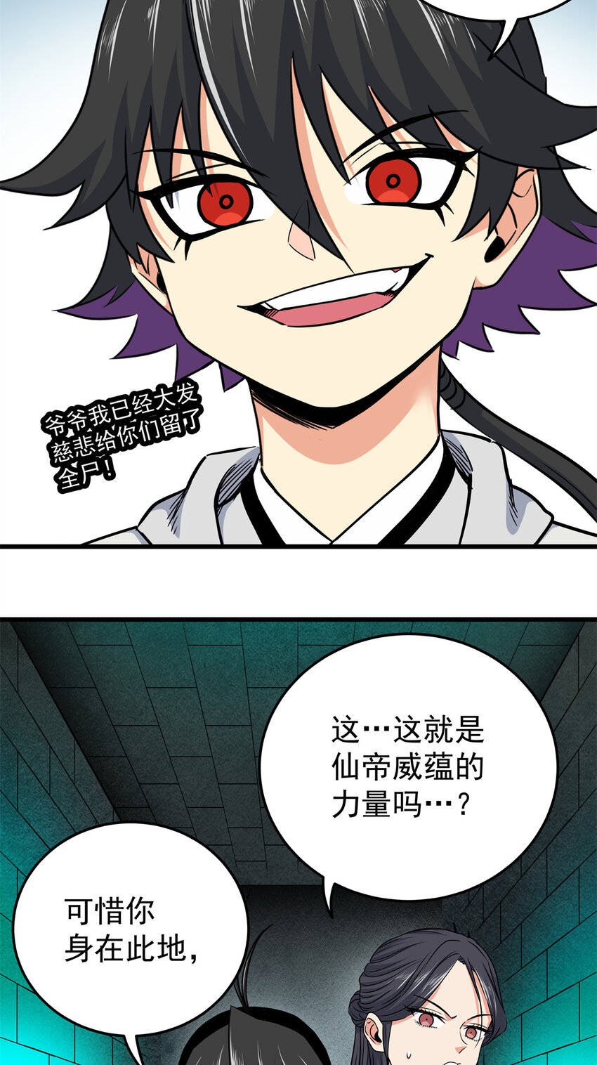 68 仙帝威蕴21