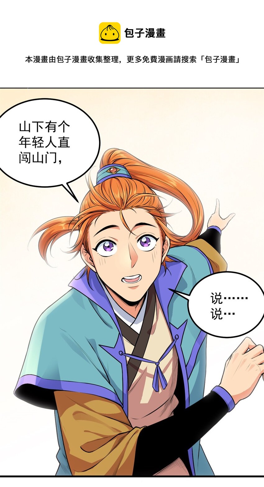 01 首席弟子20