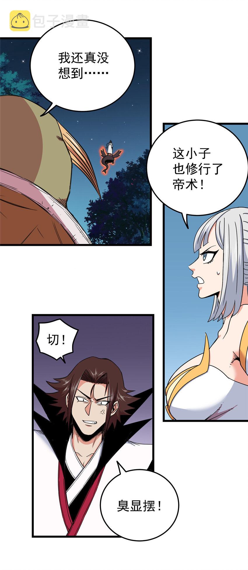 85 魔背岭开启！19