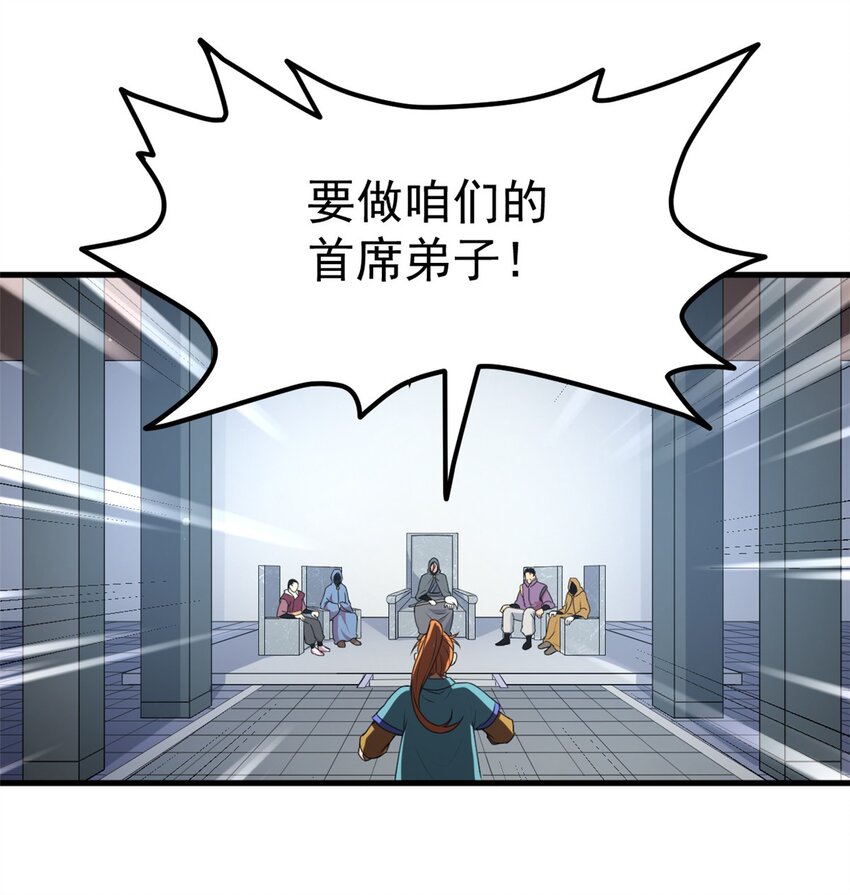 01 首席弟子21