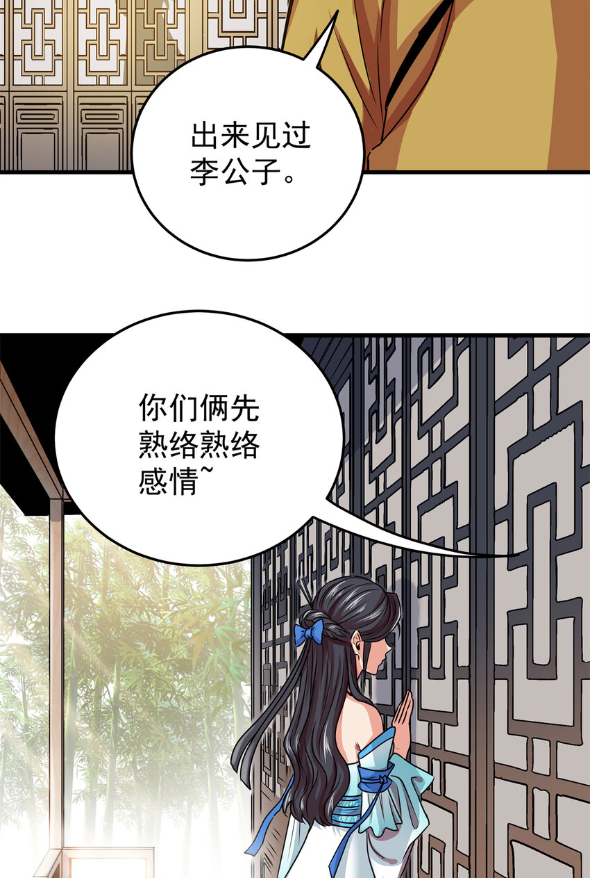 21 见过李公子29