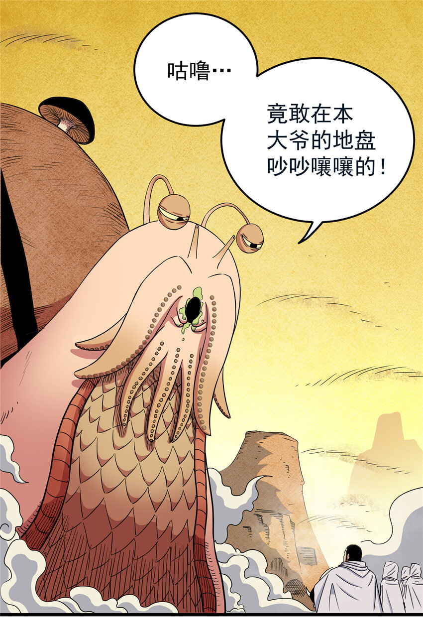 77 大蜗牛1