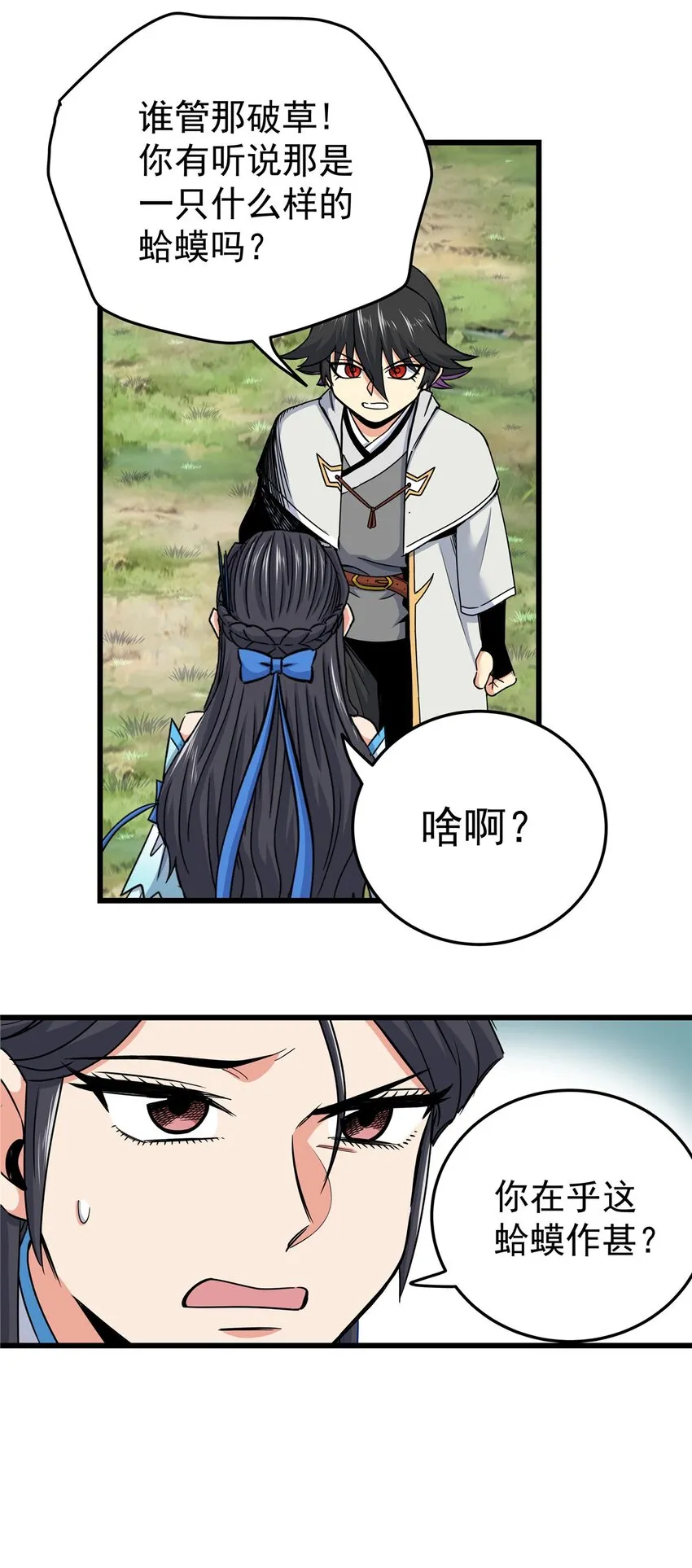 97 神王之器24