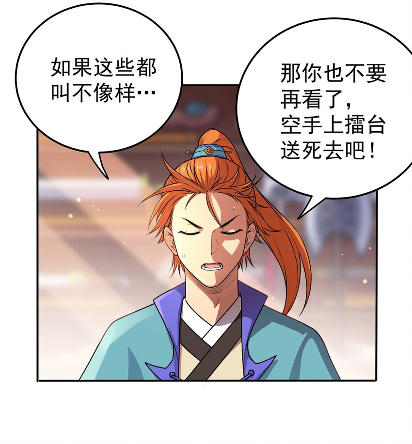 03 九圣妖门21