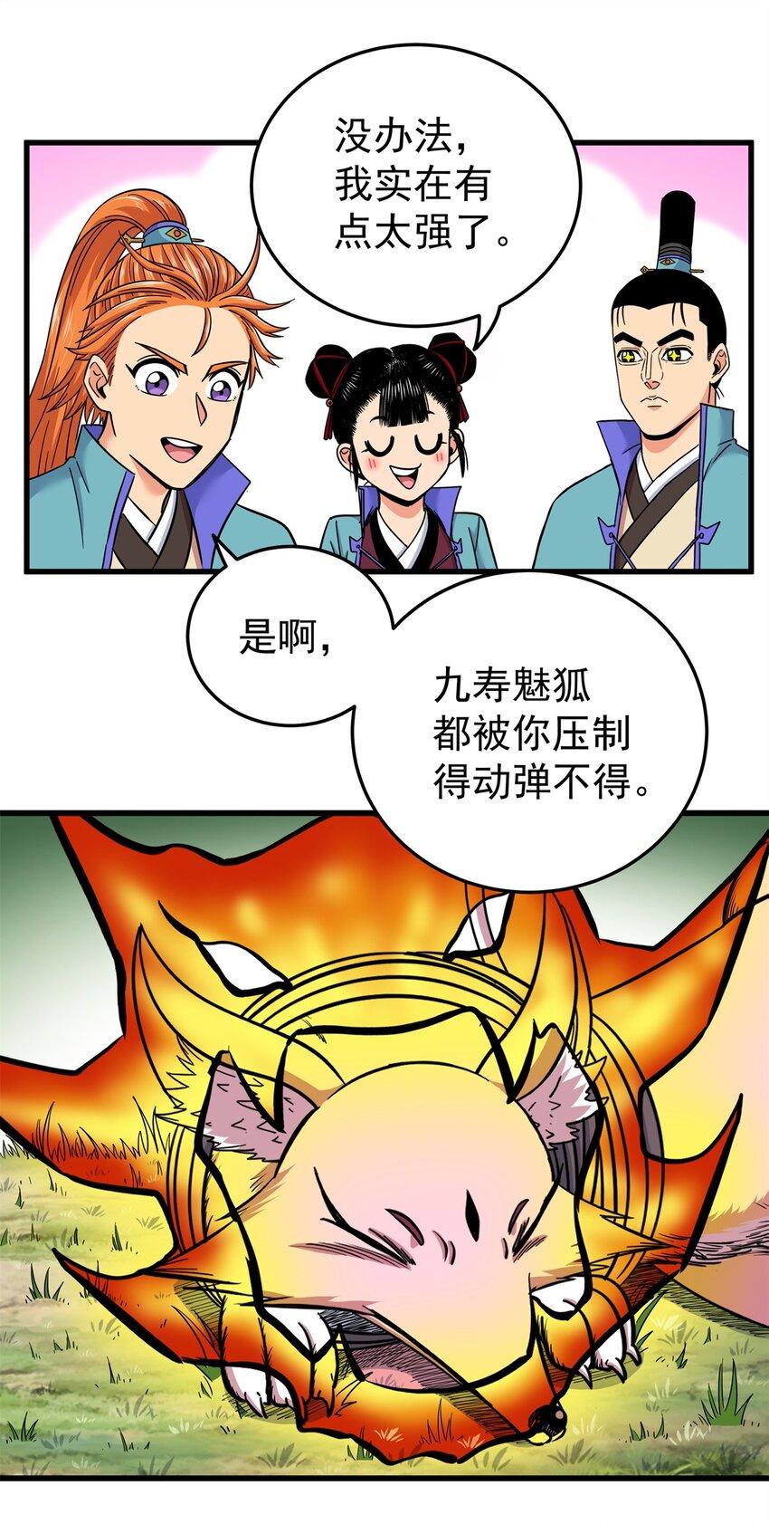95 魅惑妖兽5