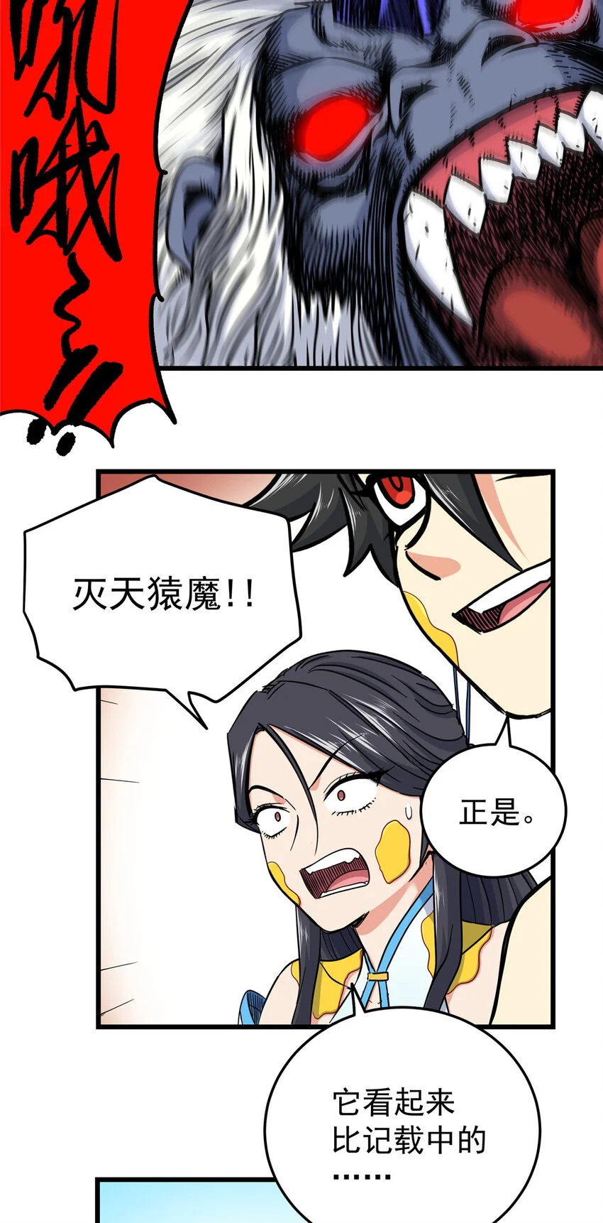 103 大猿魔！18