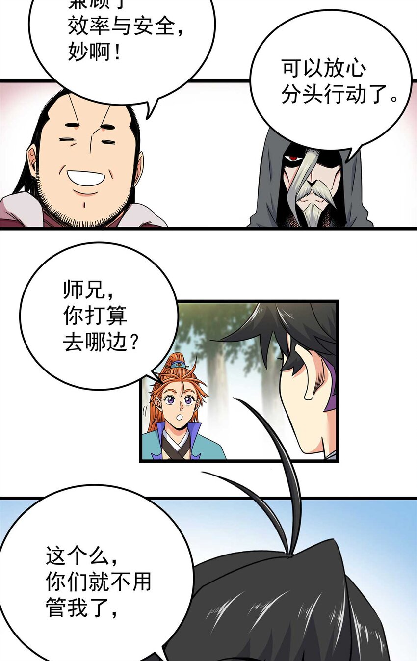 91 分头行动36