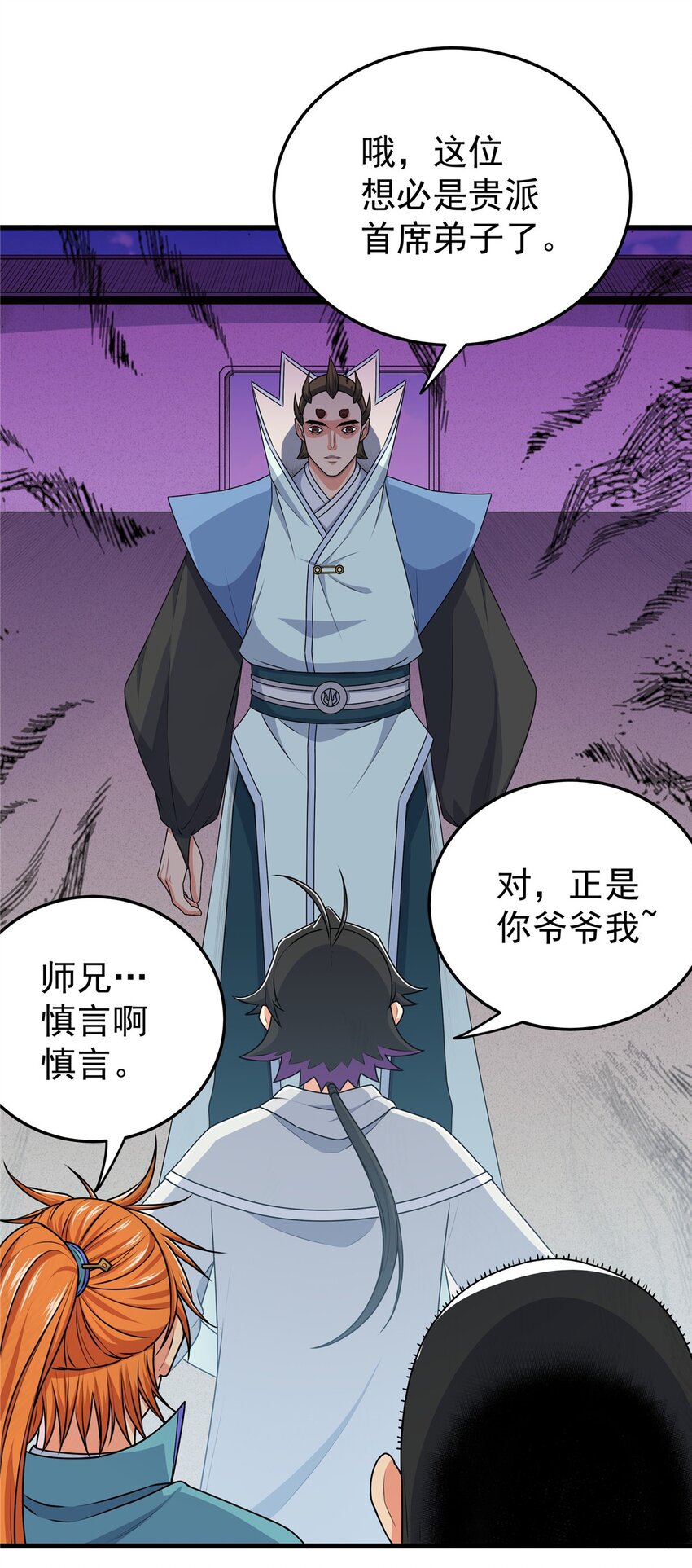10 师兄慎言啊！18