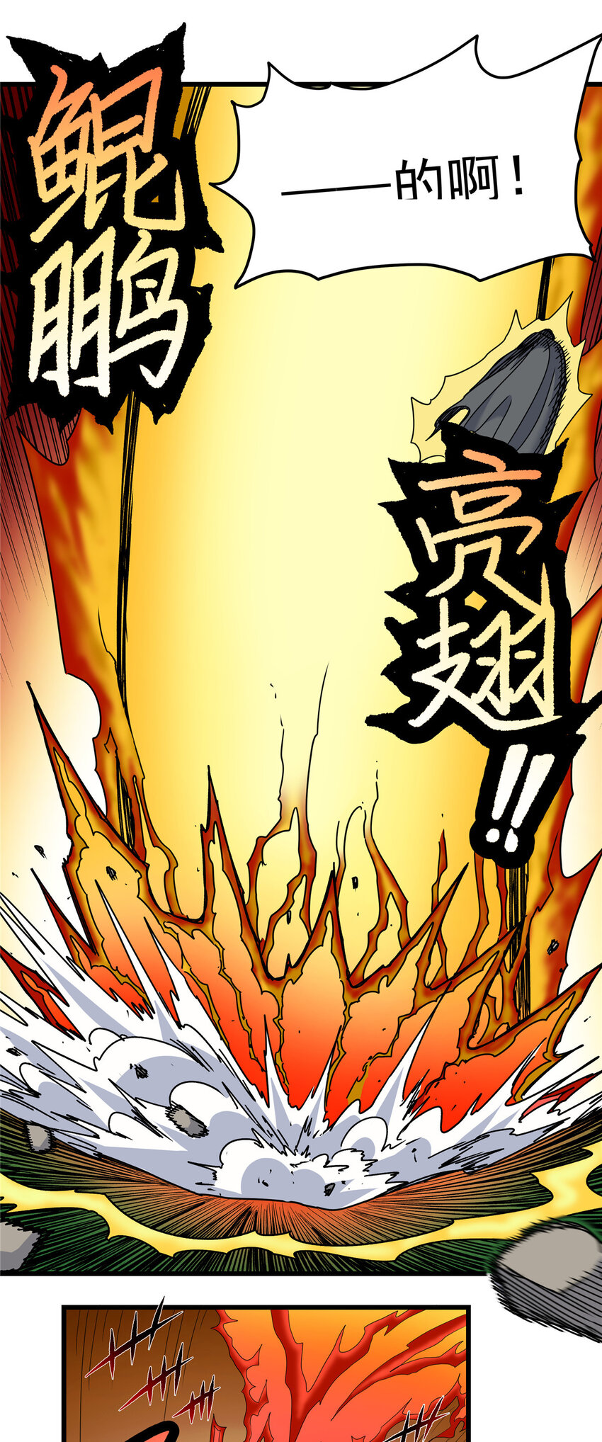 85 魔背岭开启！7
