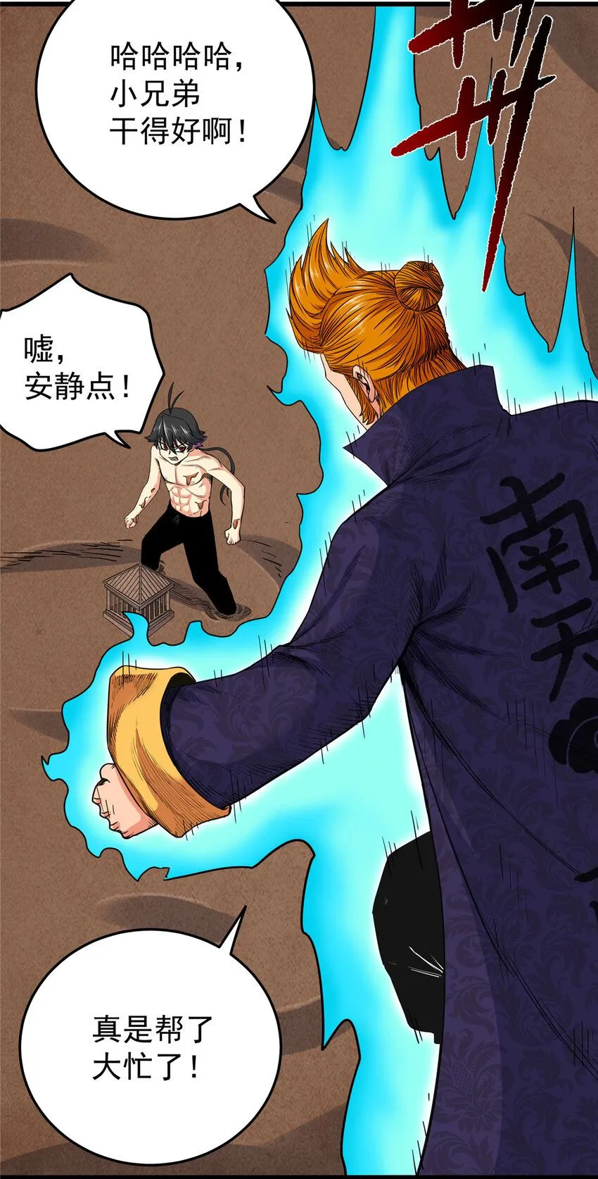 100 看你干的好事！3