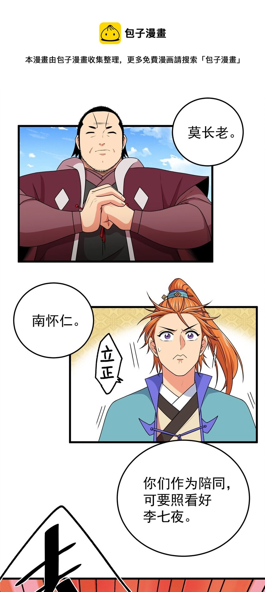 10 师兄慎言啊！4